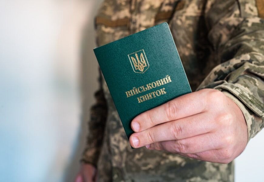 Як стати на військовий облік в ТЦК та СП
