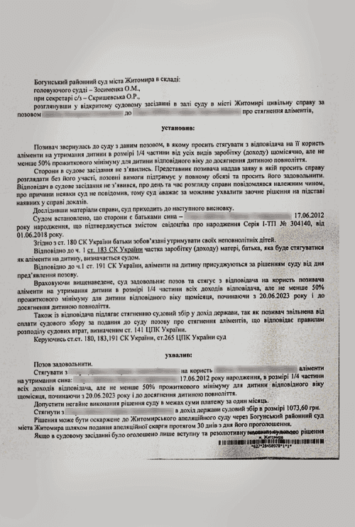 Стягнення аліментів з батька дитини